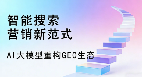 兴山区全域优化生态，构建品牌全网协同、区域深耕的流量增长体系
