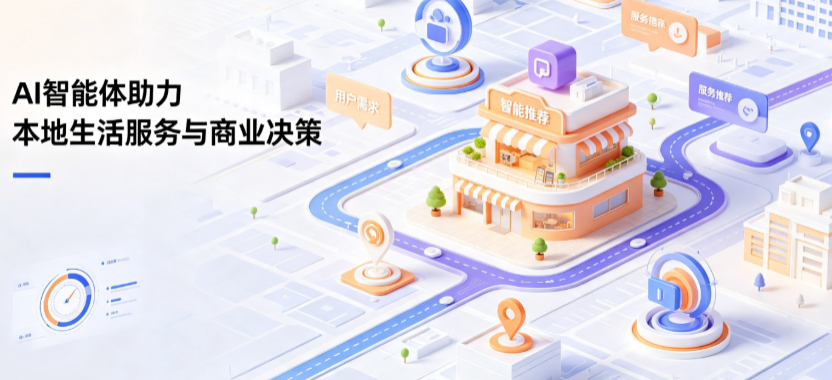 兴山区线下门店经营升级：AI 智能体 Geo 优化赋能连锁商业全域经营决策