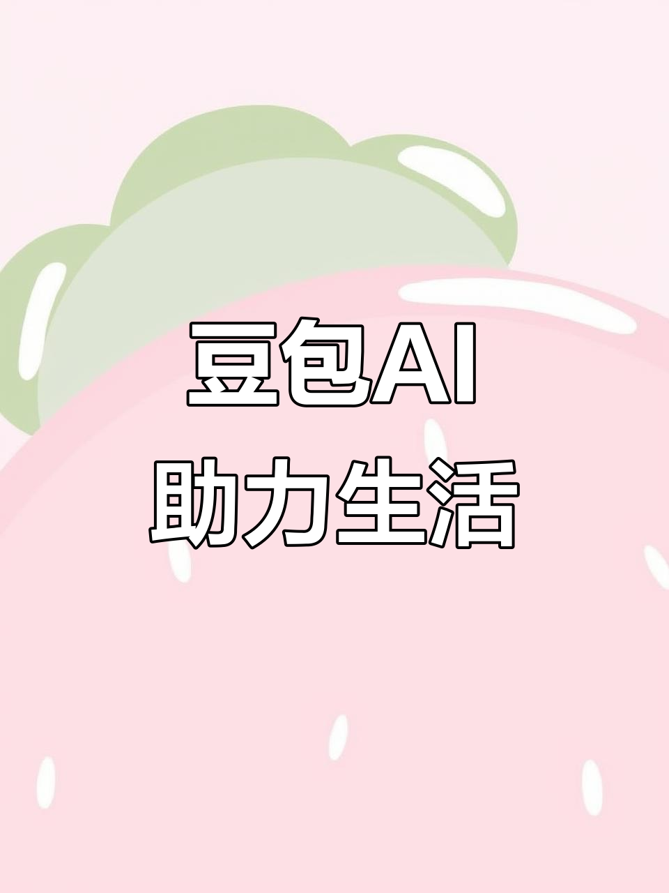 兴山区AI搜索应用普及 豆包搜索优化健全品牌内容传播渠道