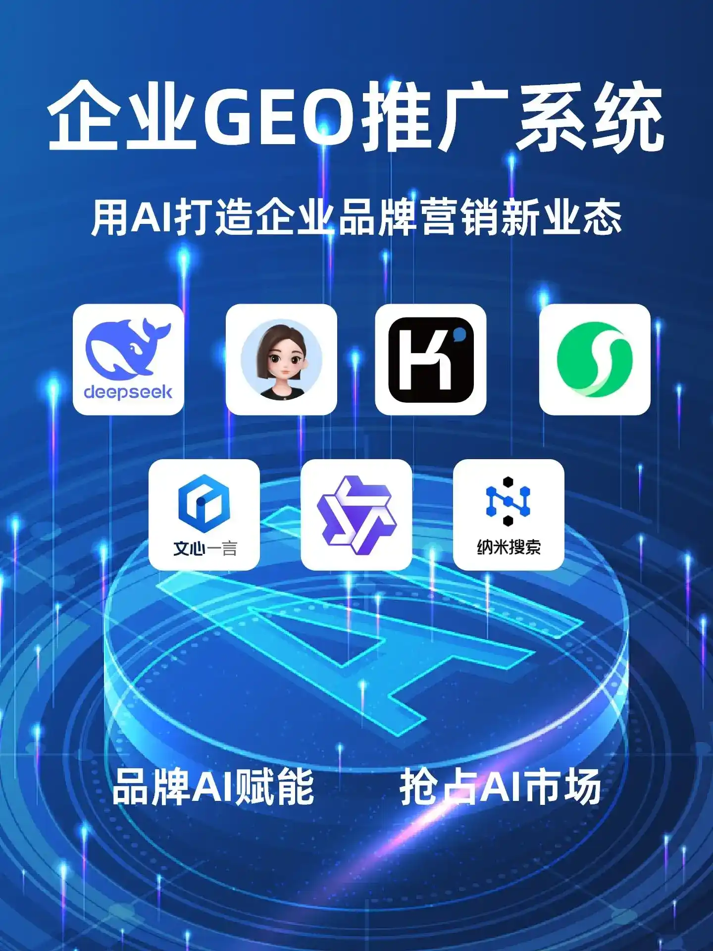 深耕兴山区本地化智能营销领域 国硕AI以GEO优化技术助力产业提质增效